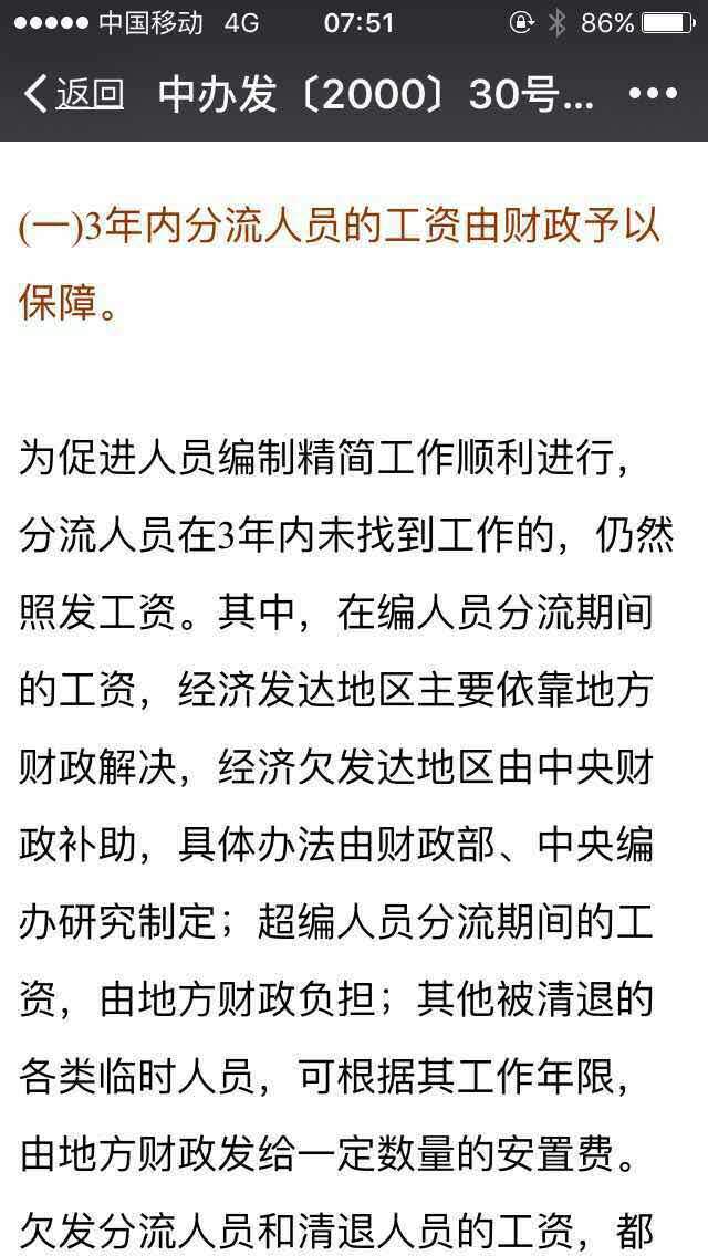 河南省05乡镇机构改革分流人员维权实录